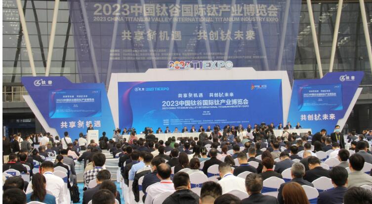 “钛未来”会更精彩 2023中国钛谷国际钛产业博览...